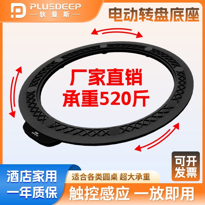 狄曼斯圆餐桌电动转盘底座家用酒店特大号无线静音转芯自动旋转器