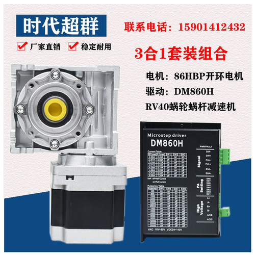 86蜗轮蜗杆步进电机套装8.5N12N涡轮减速机RV040/050带电机驱动器