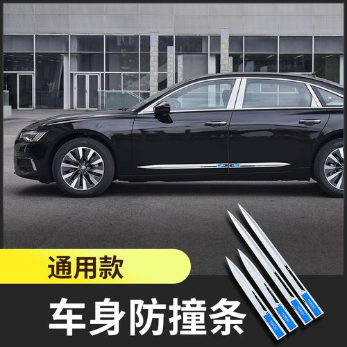 通用汽车防撞条车身装饰条不锈钢亮条腰线防擦条防刮蹭贴门边裙边