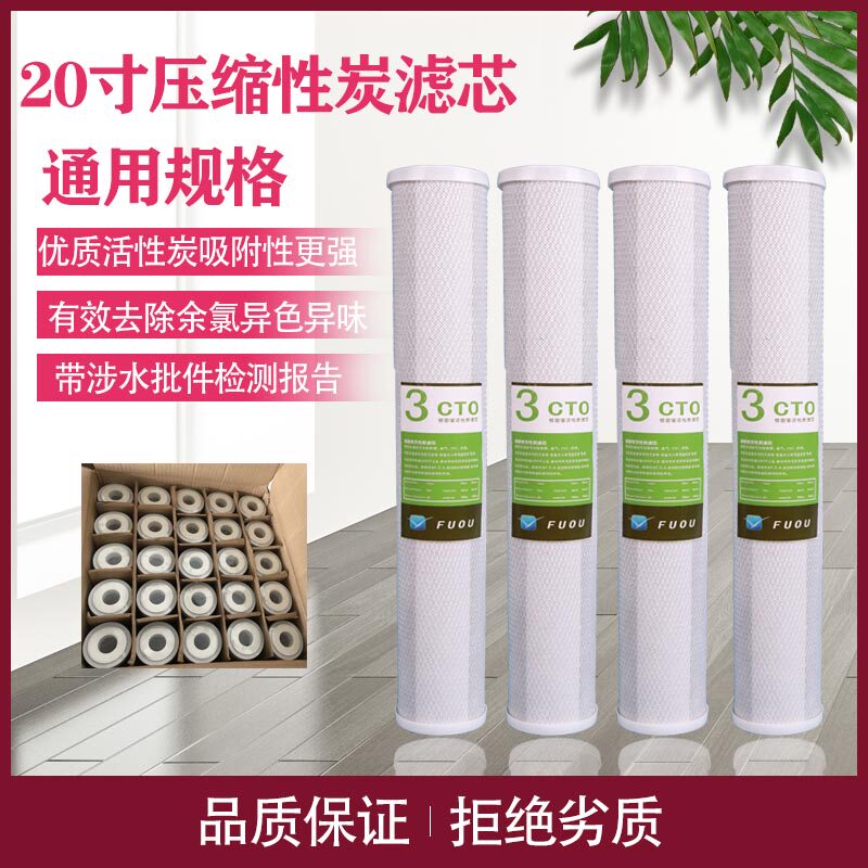 20寸 前置活性碳压缩碳滤芯商用售水机商务机净水器通用配件耗材