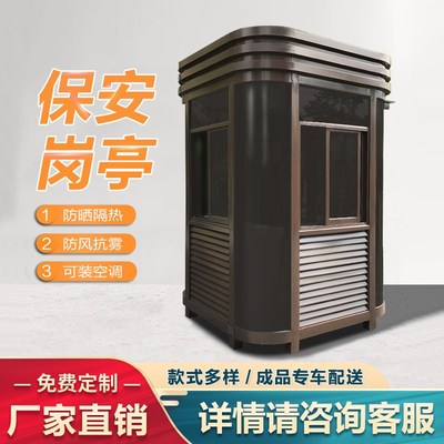 成品钢结构岗亭保安亭小区门卫值班室停车场高速路收费亭厂家定制