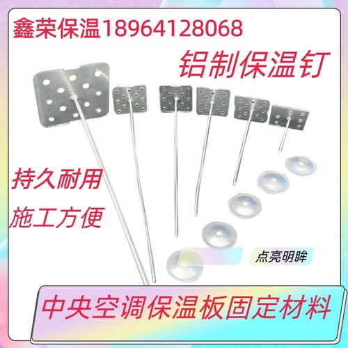 铝制保温钉  岩棉 保温板  4.8cm铁皮  玻璃棉 固定保温钉 墙体挂