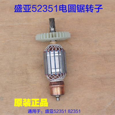 盛亚52351电圆锯转子 9寸定子电机切割机82351台锯 8齿原厂配件