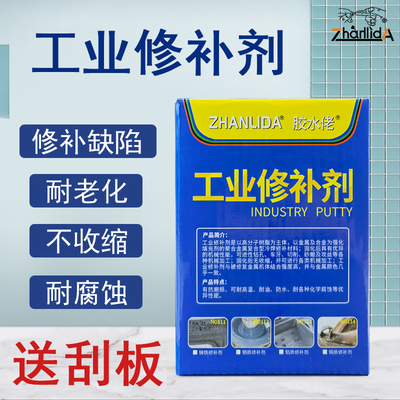 工业金属修补剂耐高温铁钢铝铜质不锈钢砂眼气孔专用修复修补发动