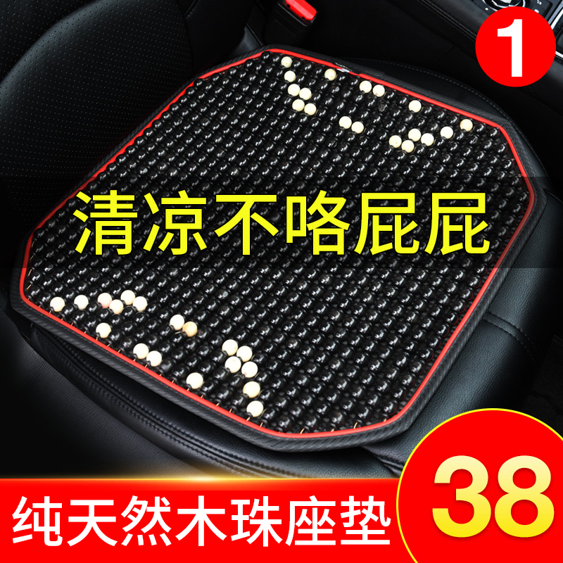 汽车坐垫夏季单片凉垫三件套座垫单个屁屁垫通风透气后座垫子木珠