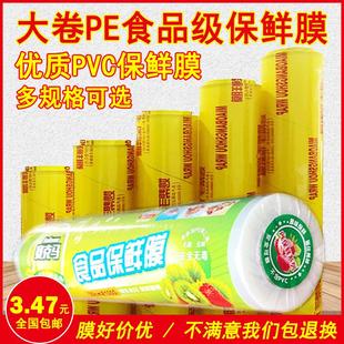大卷食品蔬菜冷藏厨房商用妙帮手保鲜膜美容专用 保鲜膜家用经济装