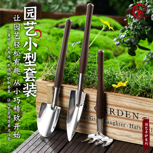 上野小型园艺工具套装