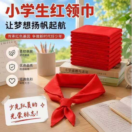 小学生红领巾通用标准抗皱少先队员初中生加厚大号棉布不掉色