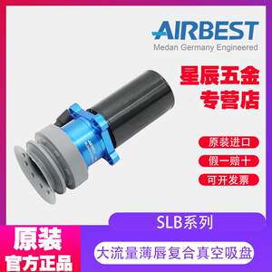 AIRBEST阿尔贝斯SLB30E/50E-M10S-F11/F13大流量薄唇复合真空吸盘