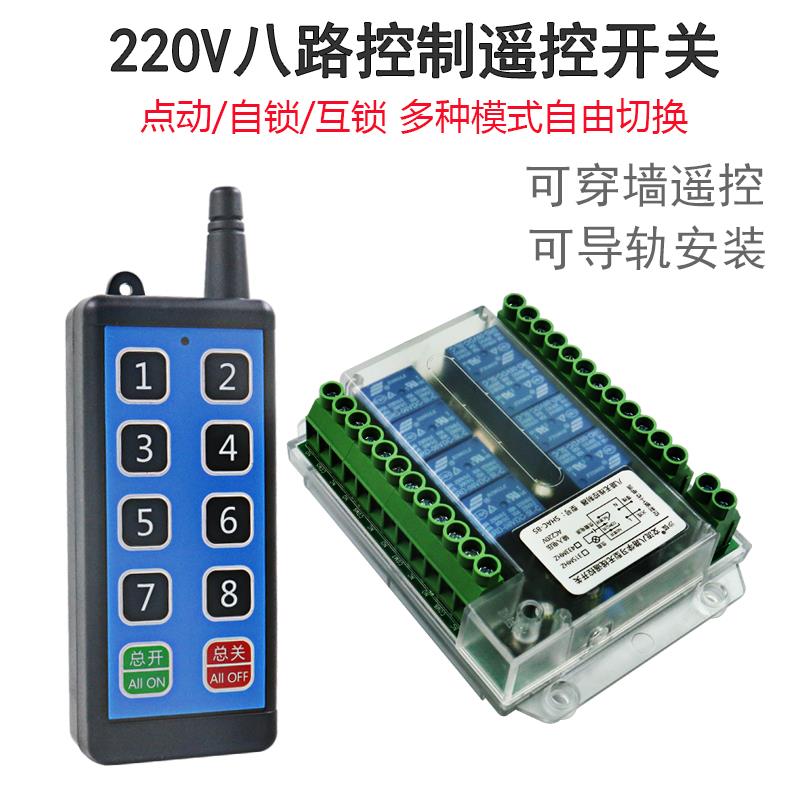 220V八路无线遥控开关 多功能8路接收控制器灯具配电箱控制开关