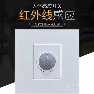 86型人体感应开关楼道家用220V自动光控智能延时红外感应开关面板