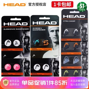 HEAD海德网球拍避震器小德约科维奇标志鱼头鹰logo硅胶减震条