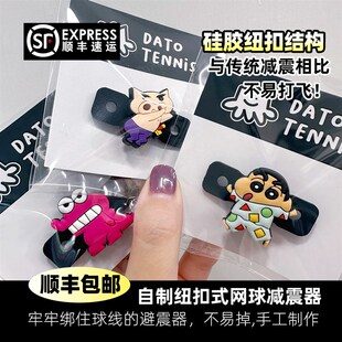 大头网球避震器蜡笔小新卡通硅胶网球拍减震器可爱纽扣网球减震扣