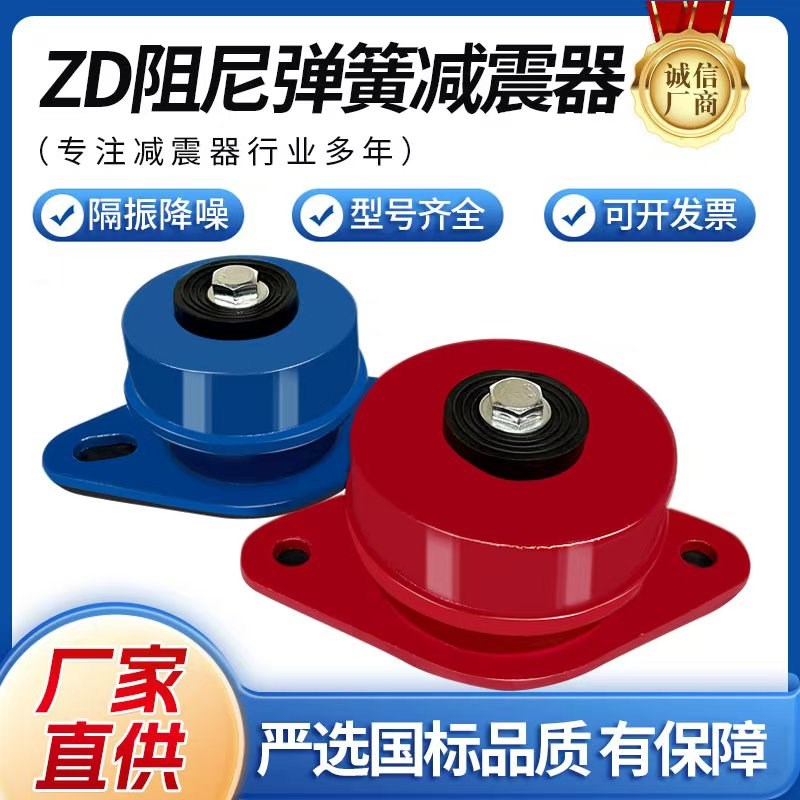 ZD型坐式弹簧减震器风机设备空调机组隔震垫水泵阻尼弹簧减震器