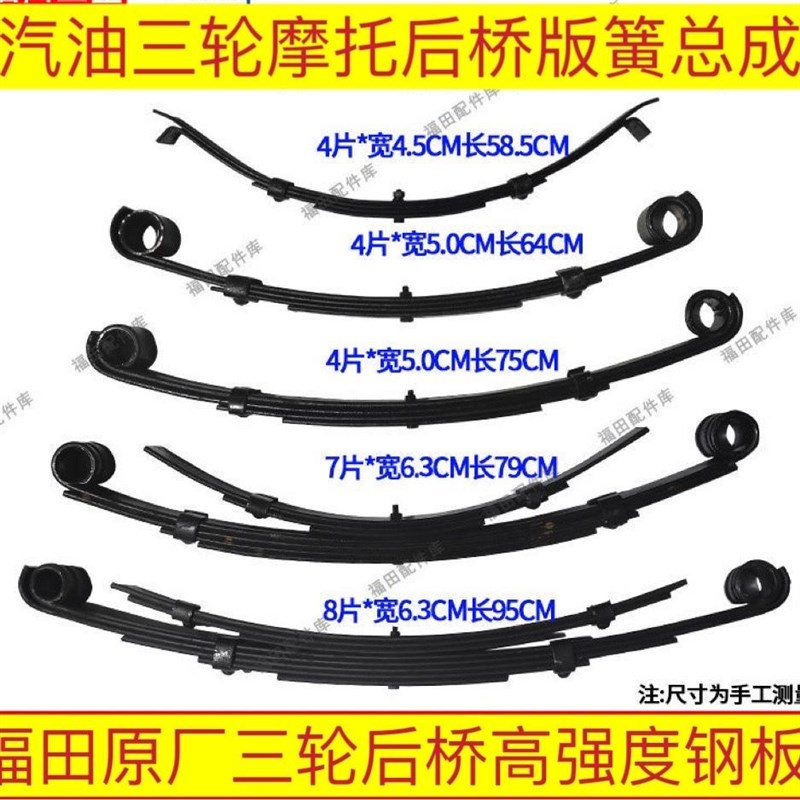 福田三轮车原厂钢板FT150/200/250/300后桥弹簧减震弓子板加重型