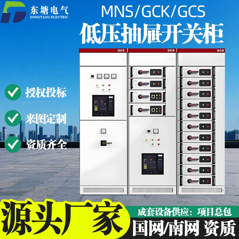 MNS成套抽屉柜定制GCS低压抽屉式配电柜GCK双电源柜进出线柜GGD柜
