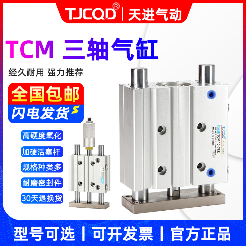 气动薄型三轴带导杆气缸TCM12/16/20/25/32-30-50-75-100-125可调