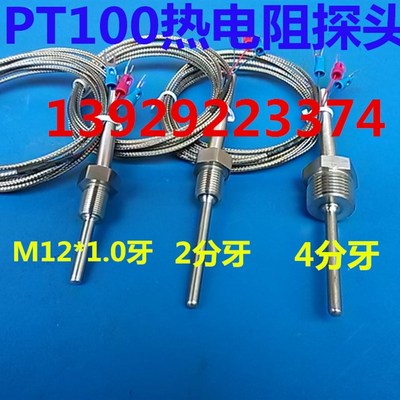 不锈钢防水防油温控探头 K型热电偶感温线 pt100热电阻温度传感器