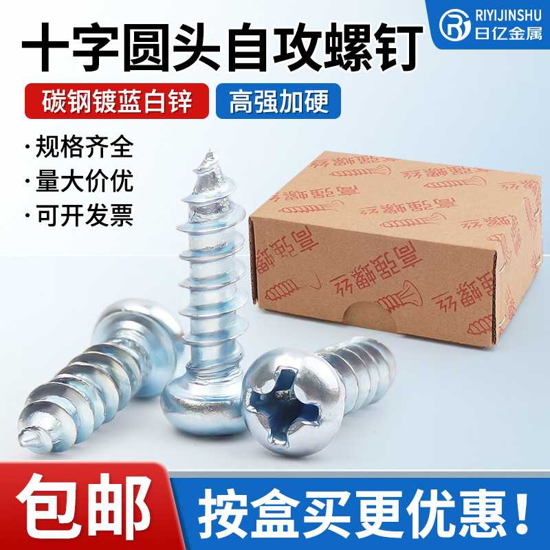 GB845镀锌高强度加硬十字槽圆头自攻螺丝小盘头元头十字槽自攻丝