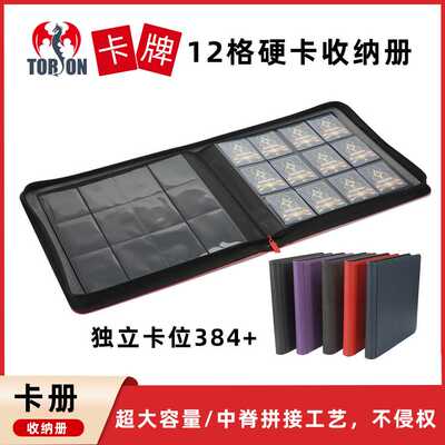 12格16页大容量384卡位硬卡夹宝可梦卡牌三国杀Toploader皮革卡册