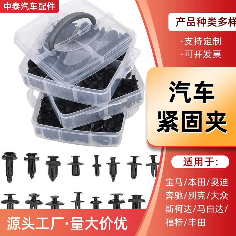 620pcs盒装卡扣汽车紧固件夹保险杠修理紧固件汽车尼龙塑料卡扣组