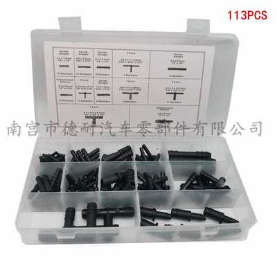 113PCS盒装汽车水管快速接头 12种规格喷水管接头T通直通卡扣组合