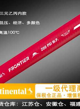 【Contitech】红色 Frontier200PSI 内夹编织耐隆纱胶管 高温水管