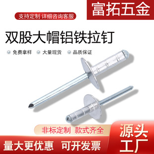 直销双鼓大帽铝拉钉双鼓型抽芯铆钉铝铁拉铆钉铝拉钉大帽铆钉