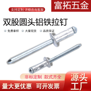 直供双鼓铝拉钉双鼓型抽芯铆钉双股拉铆钉铝帽铁芯铝拉钉铆钉