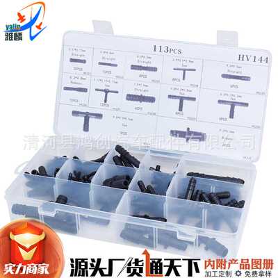 113PCS盒装汽车快速接头喷水管接头三通 T通 直通卡扣组合HV144