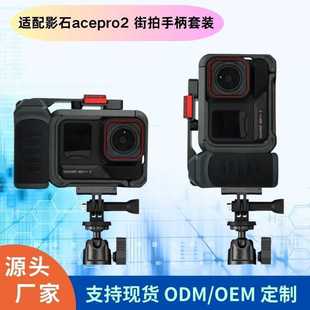 适用影石 Acepro2街拍兔笼套件Insta360acepro运动相机金属保护壳