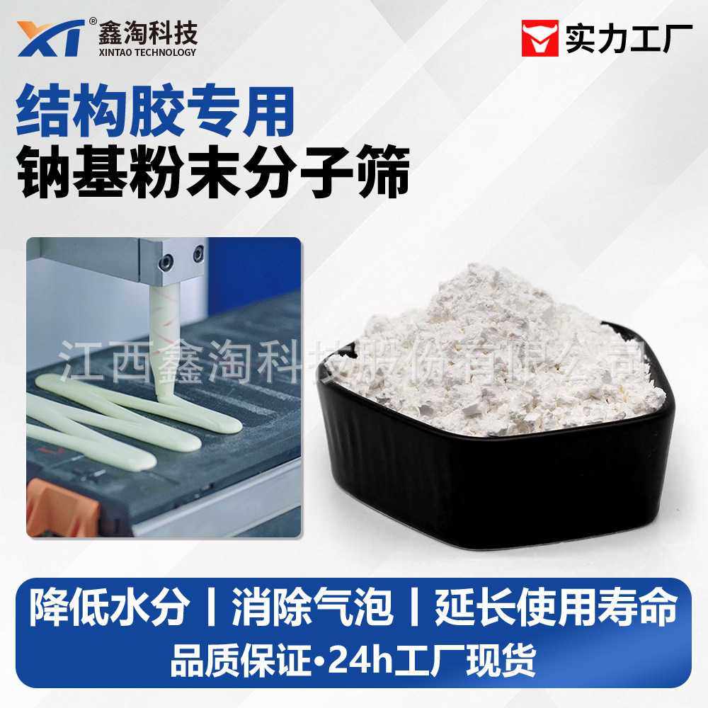 鑫淘分子筛活化粉 PU结构胶消泡聚氨酯多元醇除水剂 4a粉末分子筛