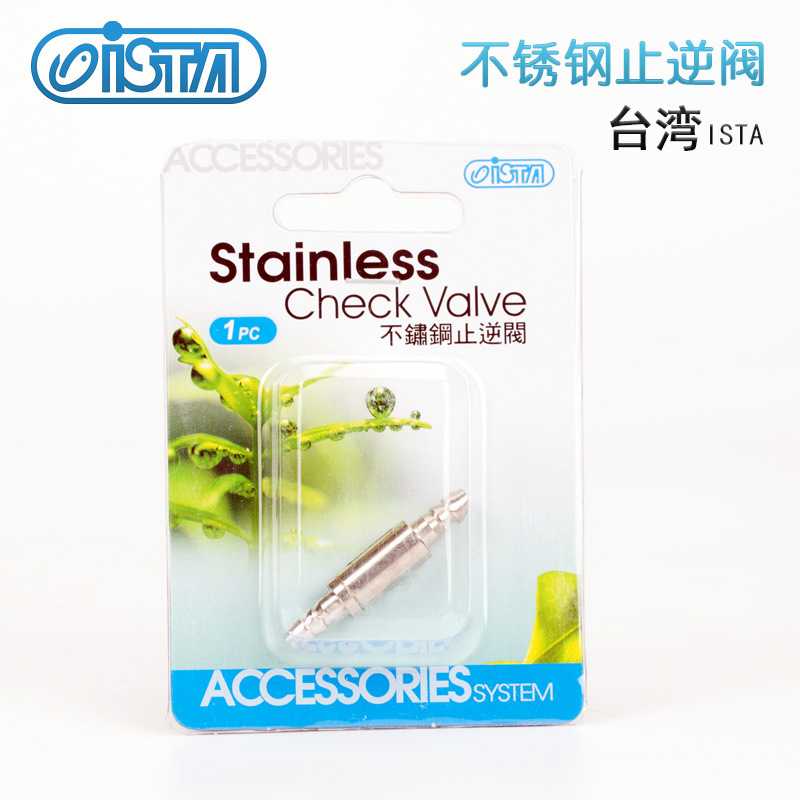 伊仕达ISTA不锈钢止逆阀水族二氧化碳CO2不锈钢止逆阀I-962