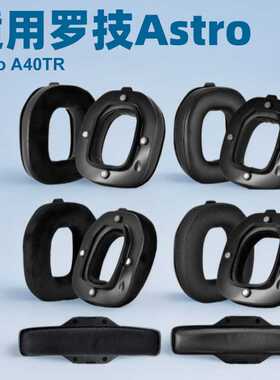 适用于 罗技astro A40TR 耳套 带卡扣磁铁一体耳机套 耳罩