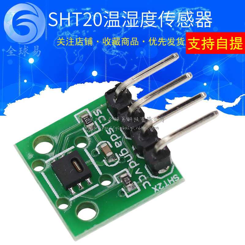 SHT20温湿度传感器模块/数字型温湿度测量模块 I2C通讯小体积模块