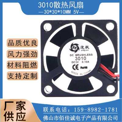 直销DC3010散热风扇 含油5V3D打印机车载投射仪直流风扇
