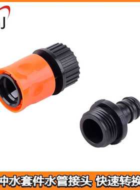 庞巴迪 水龙头接收管橙色冲水套件水管接头 水枪专用快速转换接头