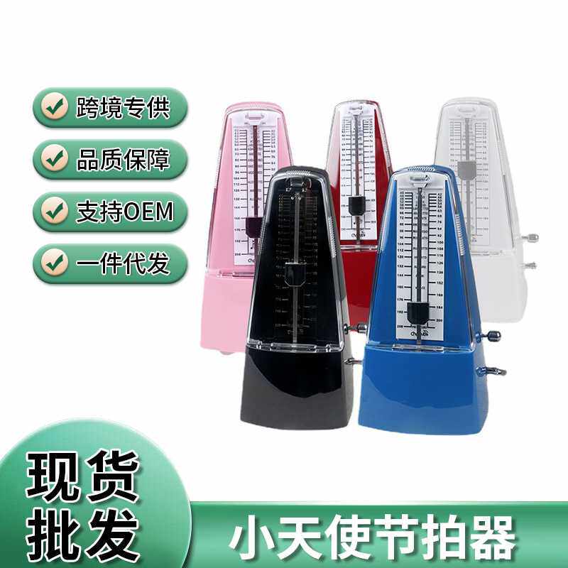 小天使节拍器WSM-330乐器配件 打拍子铜芯机械吉他