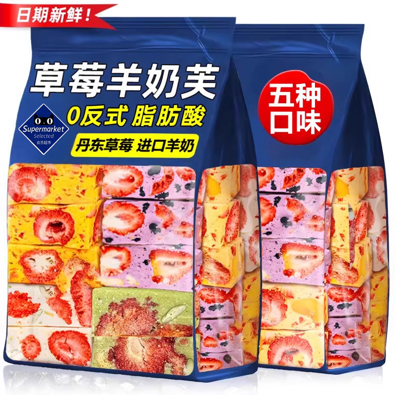 官方正品草莓羊奶芙五种口味0反式脂肪酸拉丝长条雪花酥儿童零食