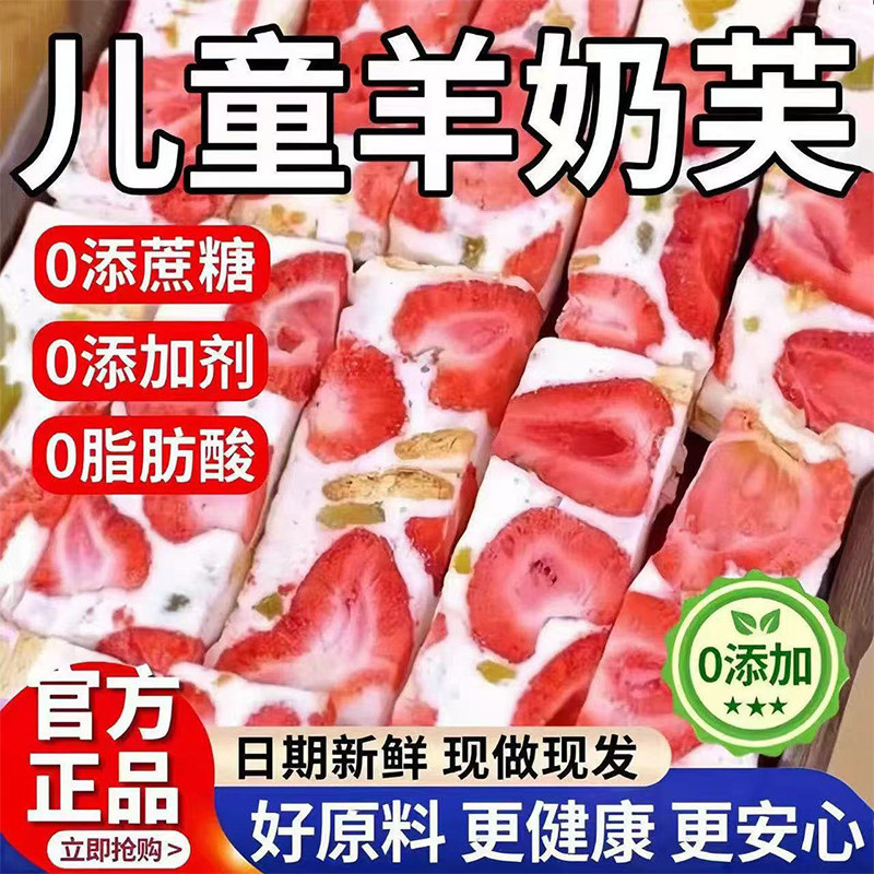 央妈推荐儿童羊奶芙草莓味糕点0反式脂肪酸奶香浓郁现做现发小吃