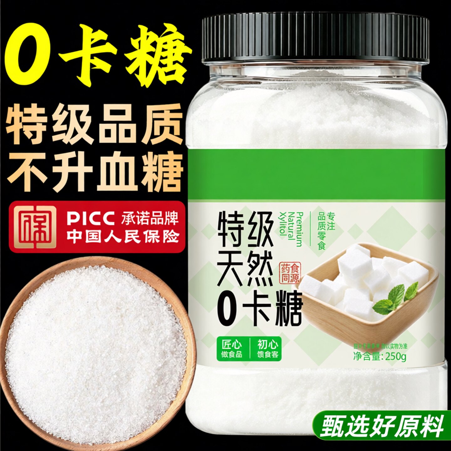 正宗特级赤藓糖醇无蔗糖烘焙原料图片