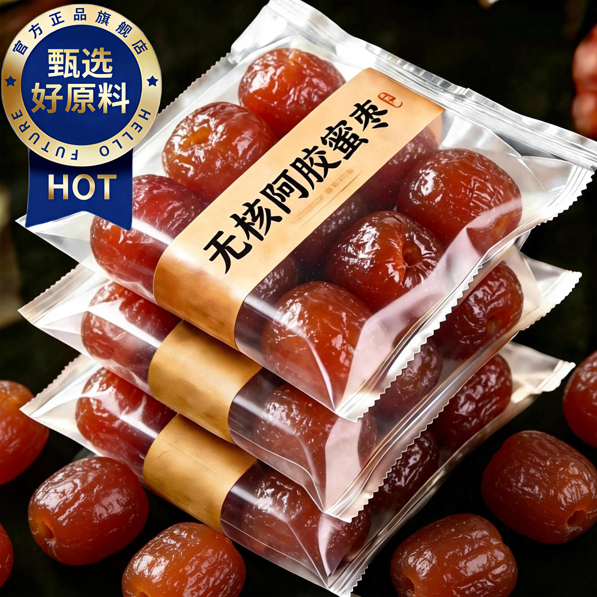 农科院金丝蜜枣无核红枣软糯香甜蜜饯干果家用包粽子煲汤煮粥零食