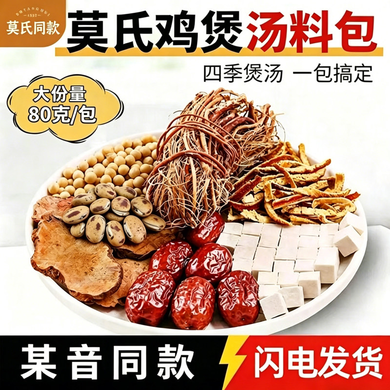 莫氏同款鸡煲汤料包家商用大份量火锅炖鸡汤药材一包搞定袋装汤包