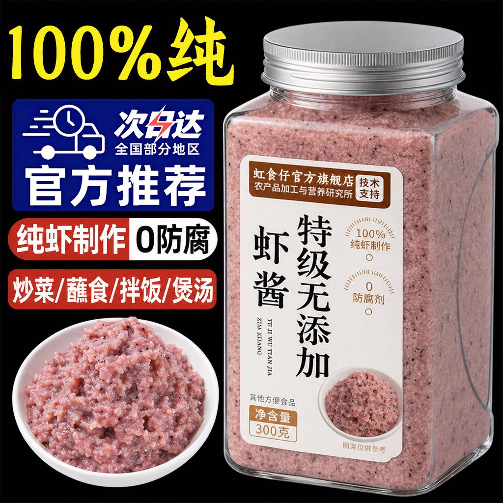 山东虾酱正宗特级无添加纯肉鲜猛图片