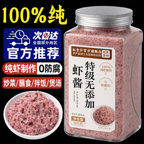 山东虾酱正宗特级无添加纯肉鲜猛