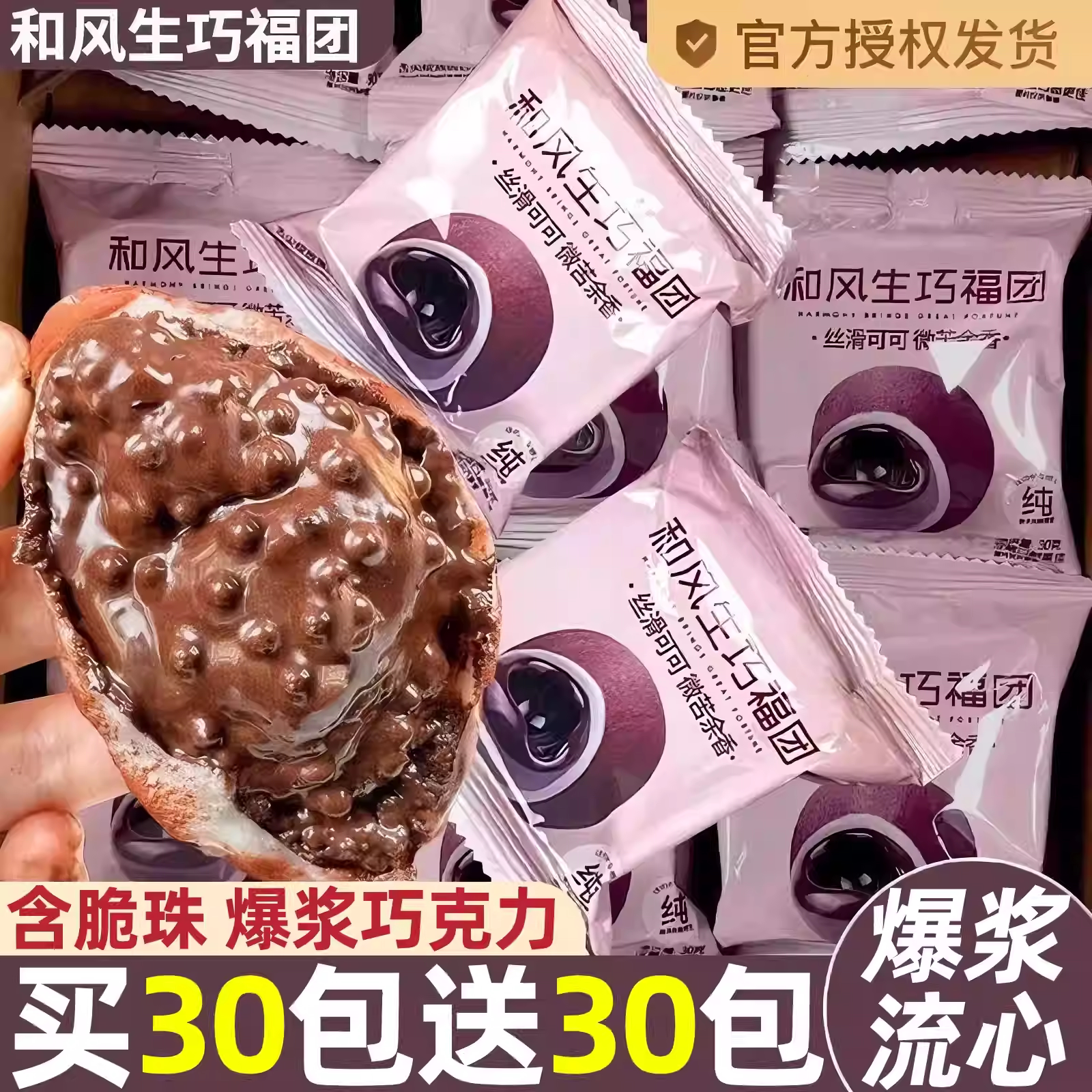 央妈推荐！和风生巧福团爆浆流心巧克力糯叽叽麻薯雪媚娘脏脏团子