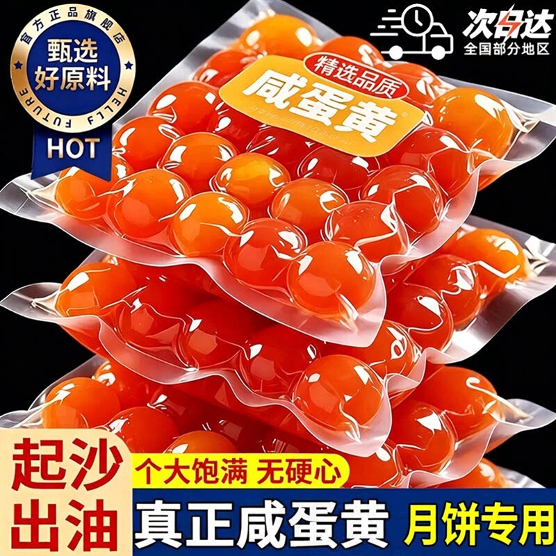 新鲜咸蛋黄商用红心流油月饼黄酥馅料咸蛋黄烘焙专用官方旗舰店