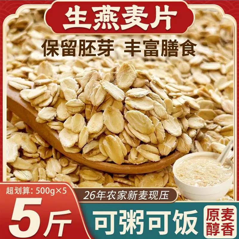 优质原生燕麦片需煮熟纯麦片农家种植燕麦仁袋装粗粮早餐燕麦粥
