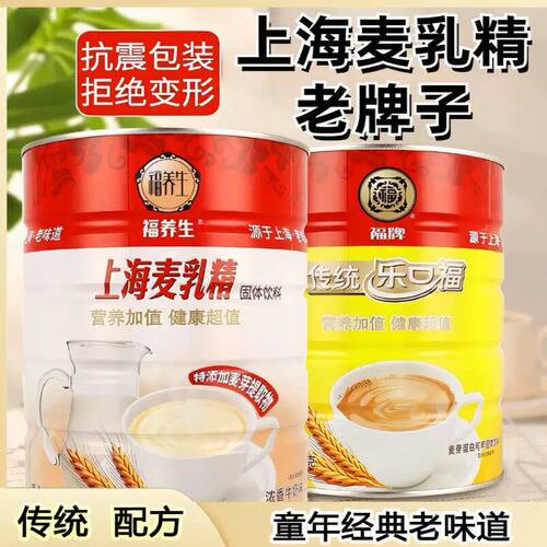麦乳精上海老牌子福牌乐口福正品