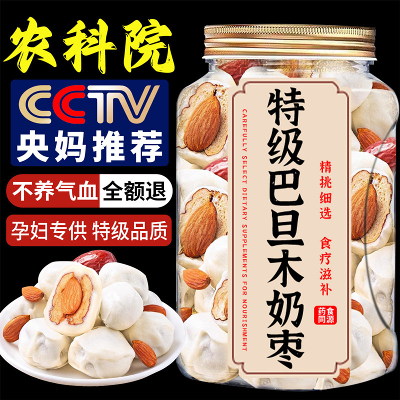 央妈推荐巴旦木奶枣新疆特产官方旗舰店夹心奶枣解馋小吃孕妇零食